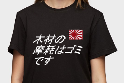 (SOLD OUT) Japanwave Black T-Shirt
